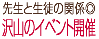 千葉県流山市の個別指導塾 GA学習アカデミー　1～2週間分リード　沢山のイベント開催